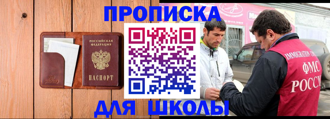 временная регистрация для школы в Каменск-Уральске